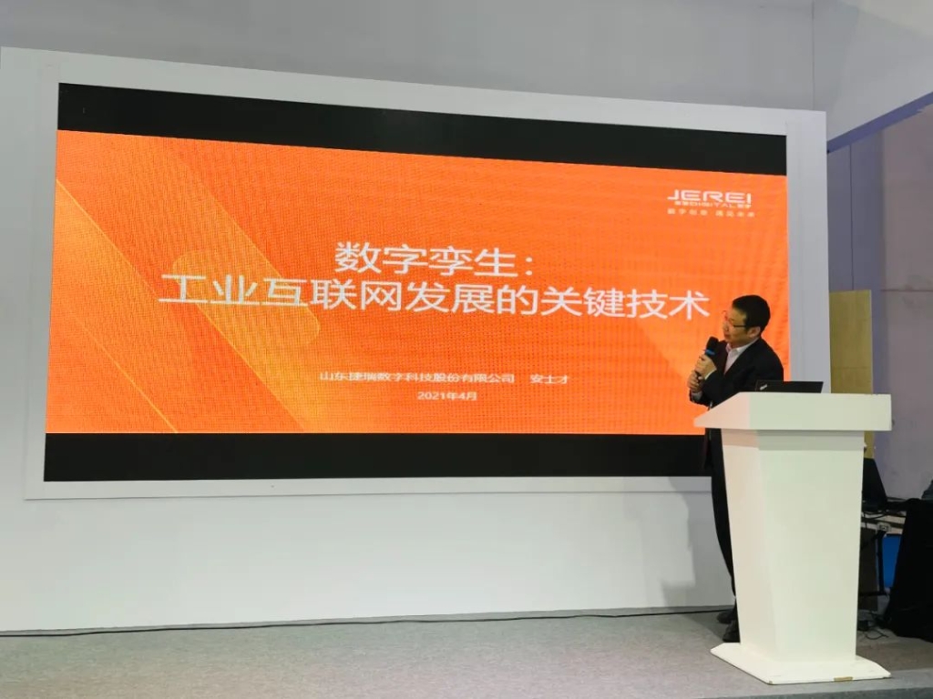 捷瑞数字携恒盛娱乐云受邀参加2021成渝制造业数智发展沙龙