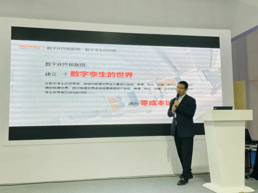 捷瑞数字携恒盛娱乐云受邀参加2021成渝制造业数智发展沙龙