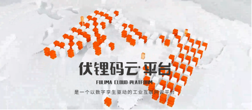 以数字孪生赋能企业数字化转型!恒盛娱乐云平台正式上线