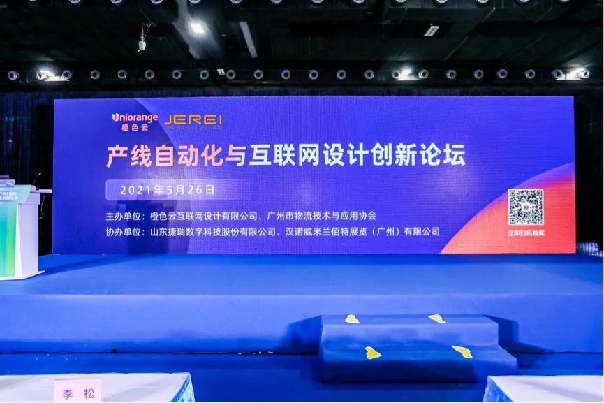 捷瑞数字携恒盛娱乐云平台亮相2021中国(广州)国际物流装备与技术展览会