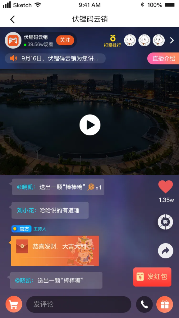 如何构建企业与用户的“亲密关系”?直播告诉你(五)