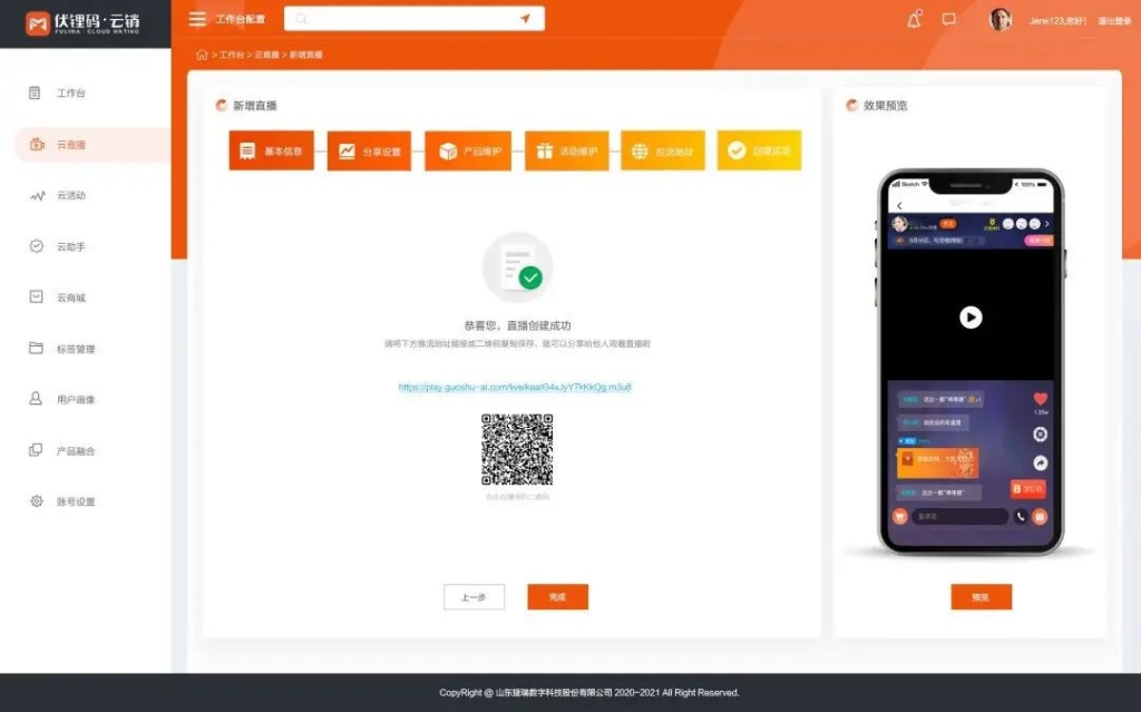 如何构建企业与用户的“亲密关系”?直播告诉你(五)