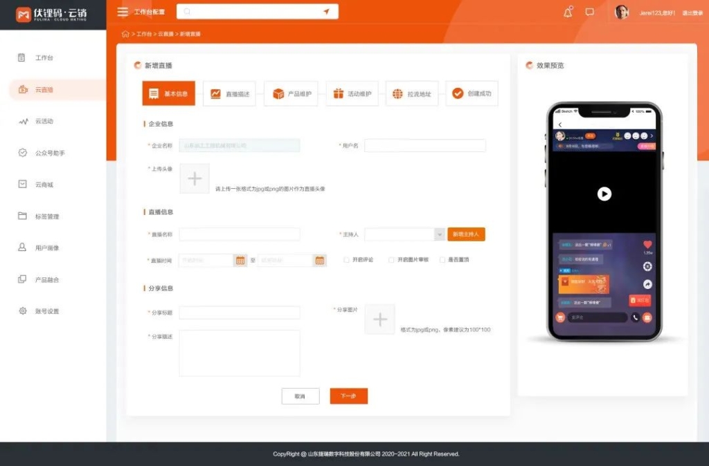 如何构建企业与用户的“亲密关系”?直播告诉你(五)