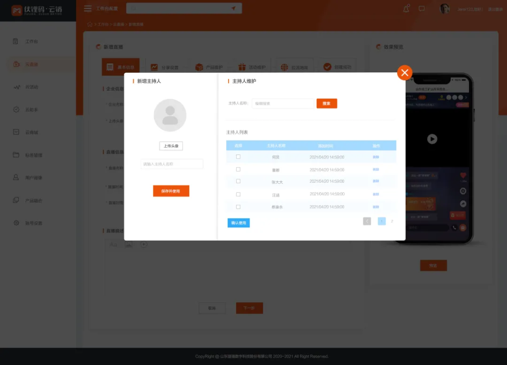 企业数字营销指南 | 直播:提升消费体验