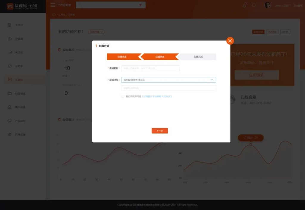 企业数字营销指南 | 线上商城:拓展营销渠道