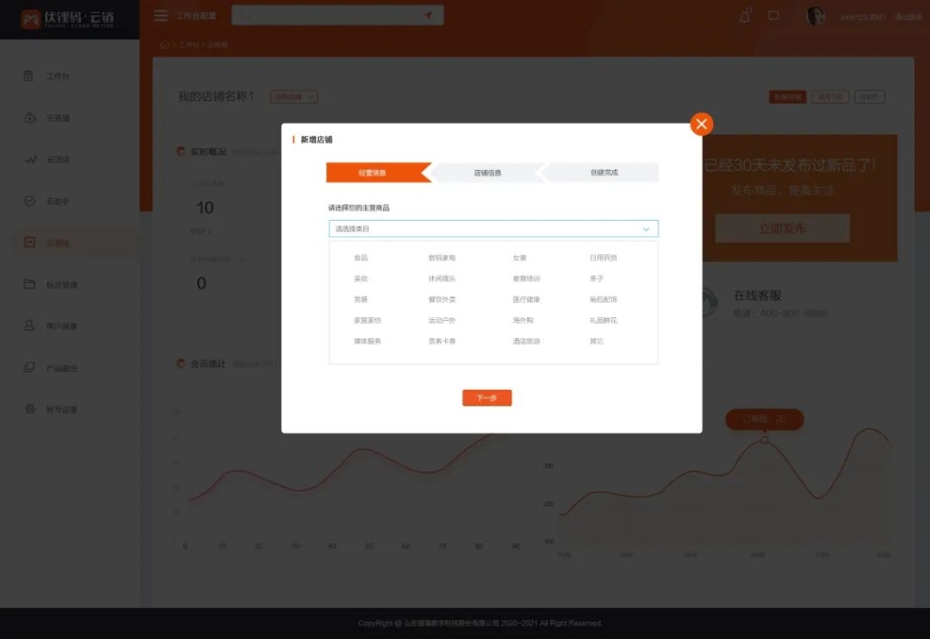 企业数字营销指南 | 线上商城:拓展营销渠道
