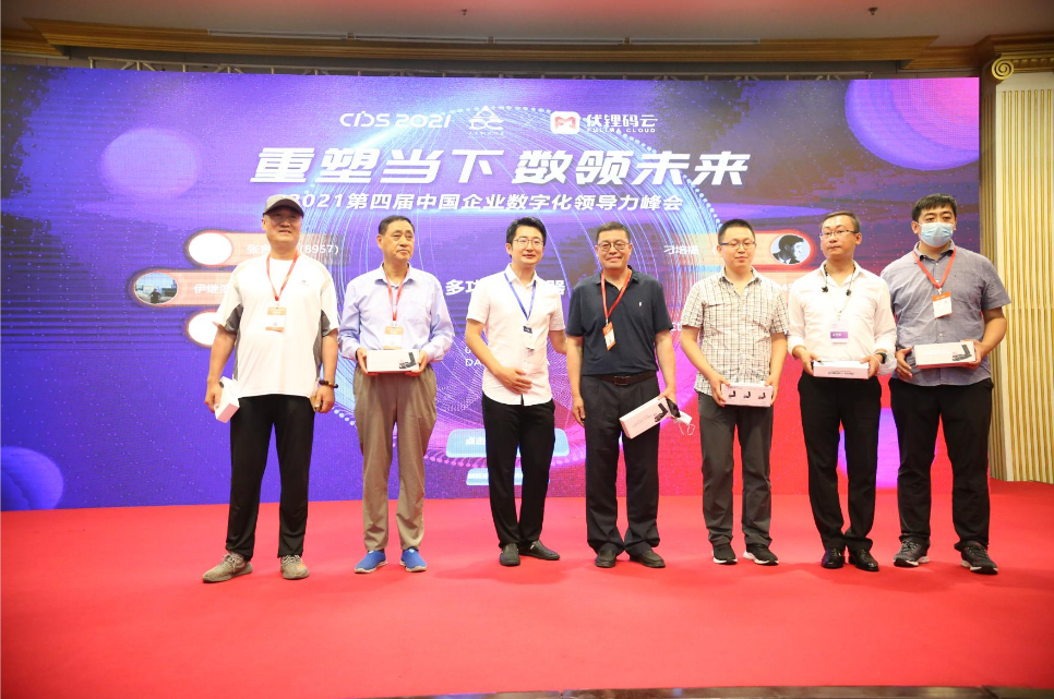 捷瑞数字携恒盛娱乐云平台亮相2021中国国际数字和软件服务交易会暨2021第四届中国企业数字化领导力峰会