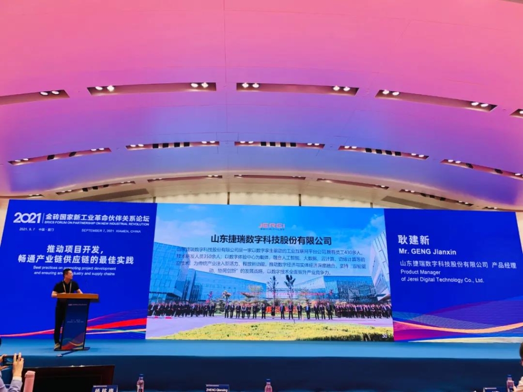 1631236533674057300.jpg 捷瑞数字携恒盛娱乐云平台亮相金砖国家新工业革命展览会