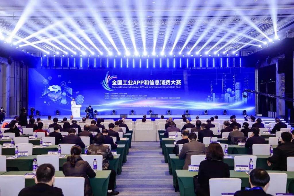 1640228425066008773.jpg 恒盛娱乐云平台荣获工业APP数字制造与管理专项成果转化奖