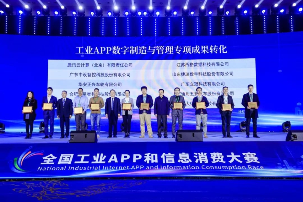 1640228432012097843.jpg 恒盛娱乐云平台荣获工业APP数字制造与管理专项成果转化奖